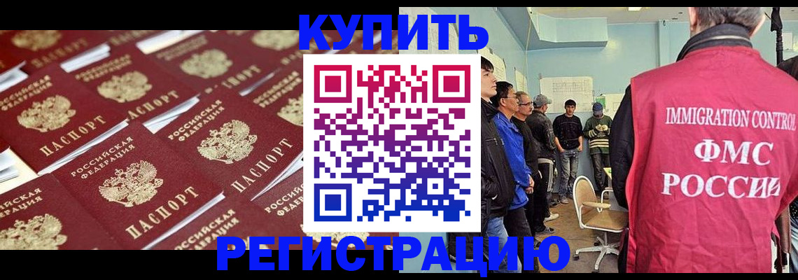 прописка в Азове