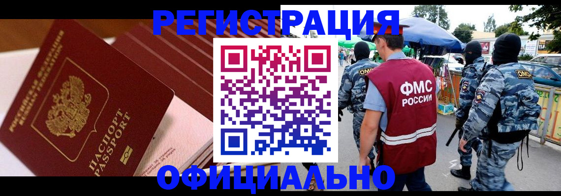 временная регистрация в Азове