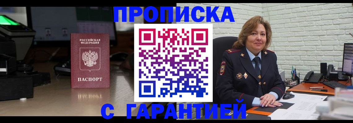 прописка поиск в Азове