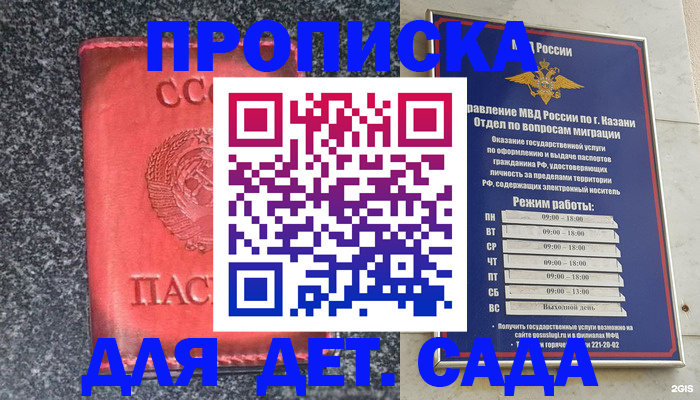 временная прописка в Азове