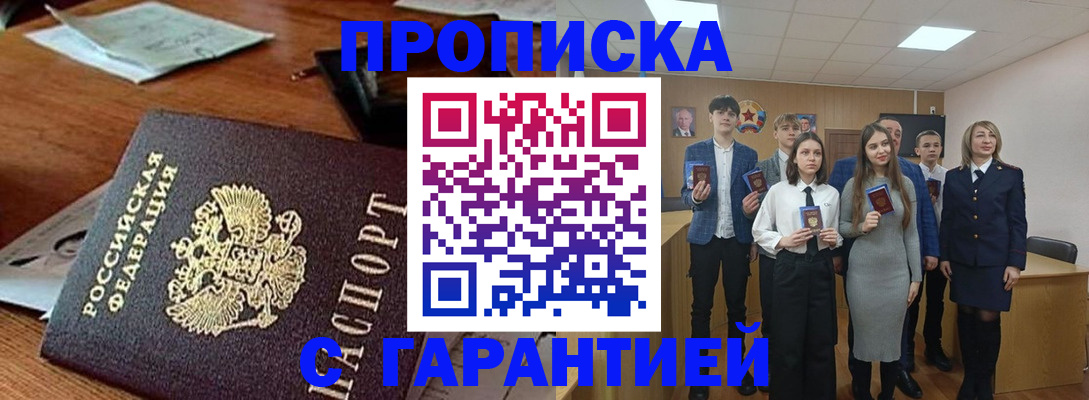 временная регистрация купить в Азове